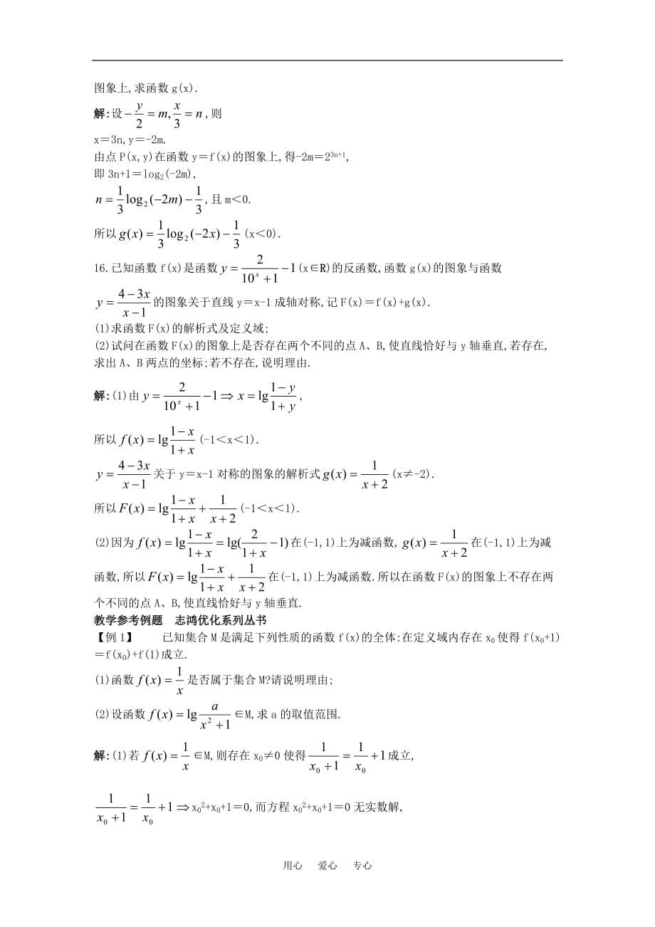 2011年高考数学总复习 提能拔高限时训练：函数的概念与表示、函数的解析式与定义域（练习 详细答案）大纲人教版.doc_第5页