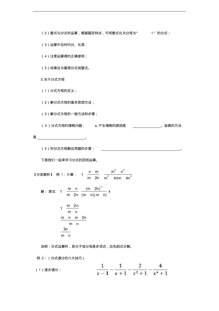 最新培优专题分式的运算(含答案)_第2页