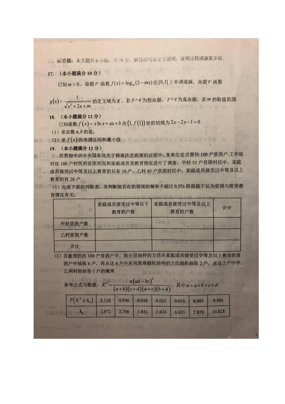 安徽省2019-2020学年高二下学期期中考试数学(文)试题PDF版含答案_第3页