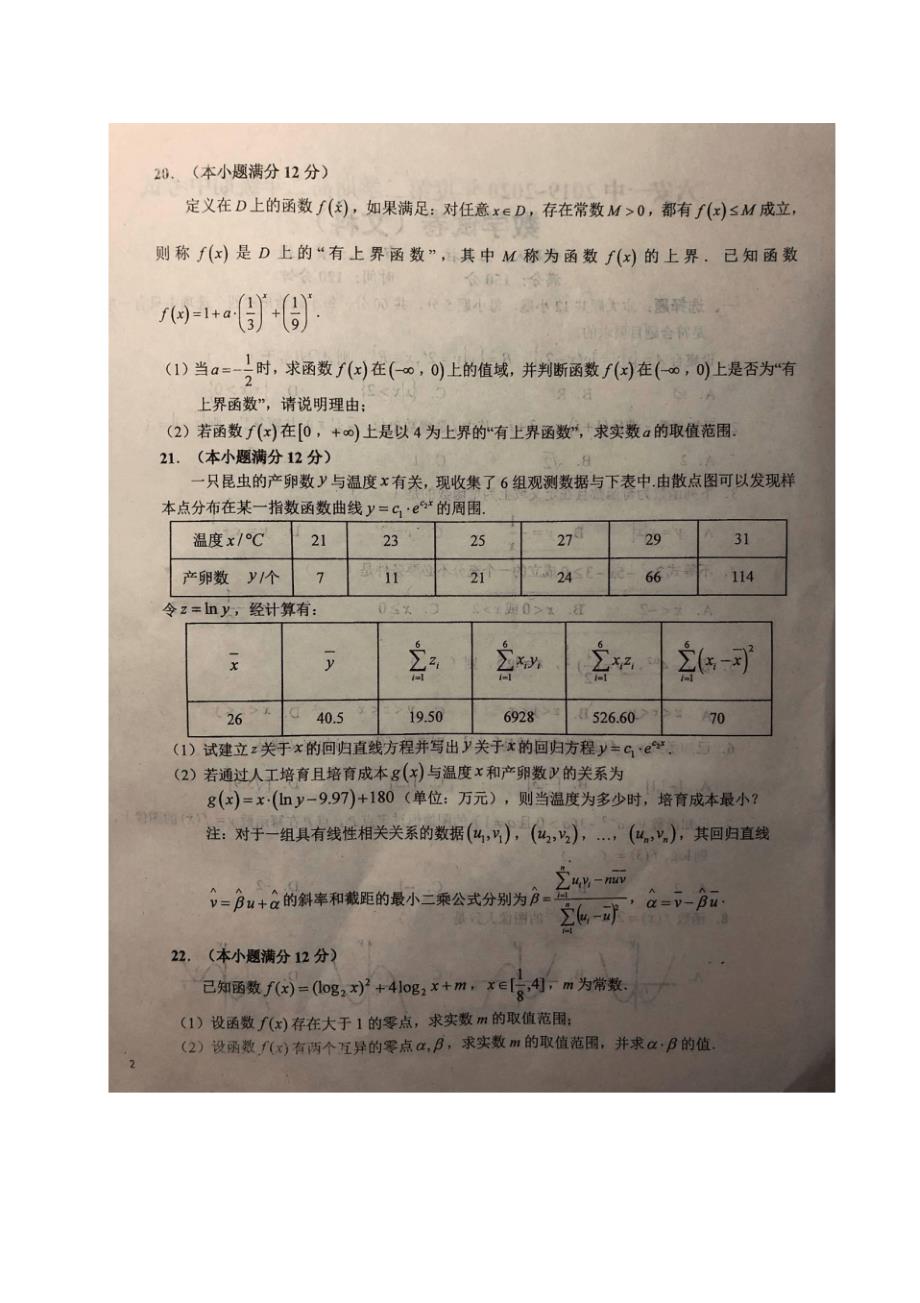 安徽省2019-2020学年高二下学期期中考试数学(文)试题PDF版含答案_第4页