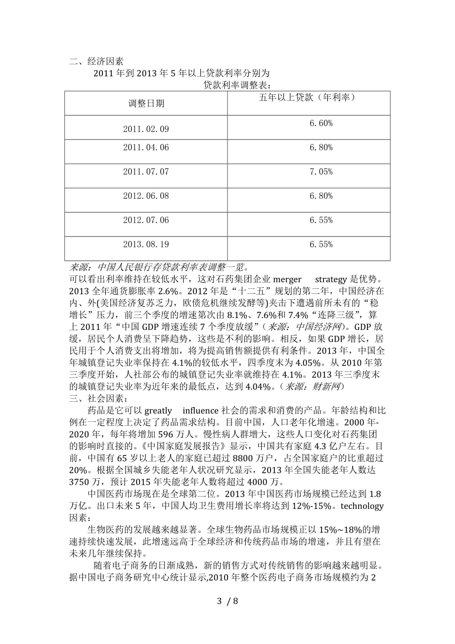 石药集团----PESTLE分析中文版_第3页