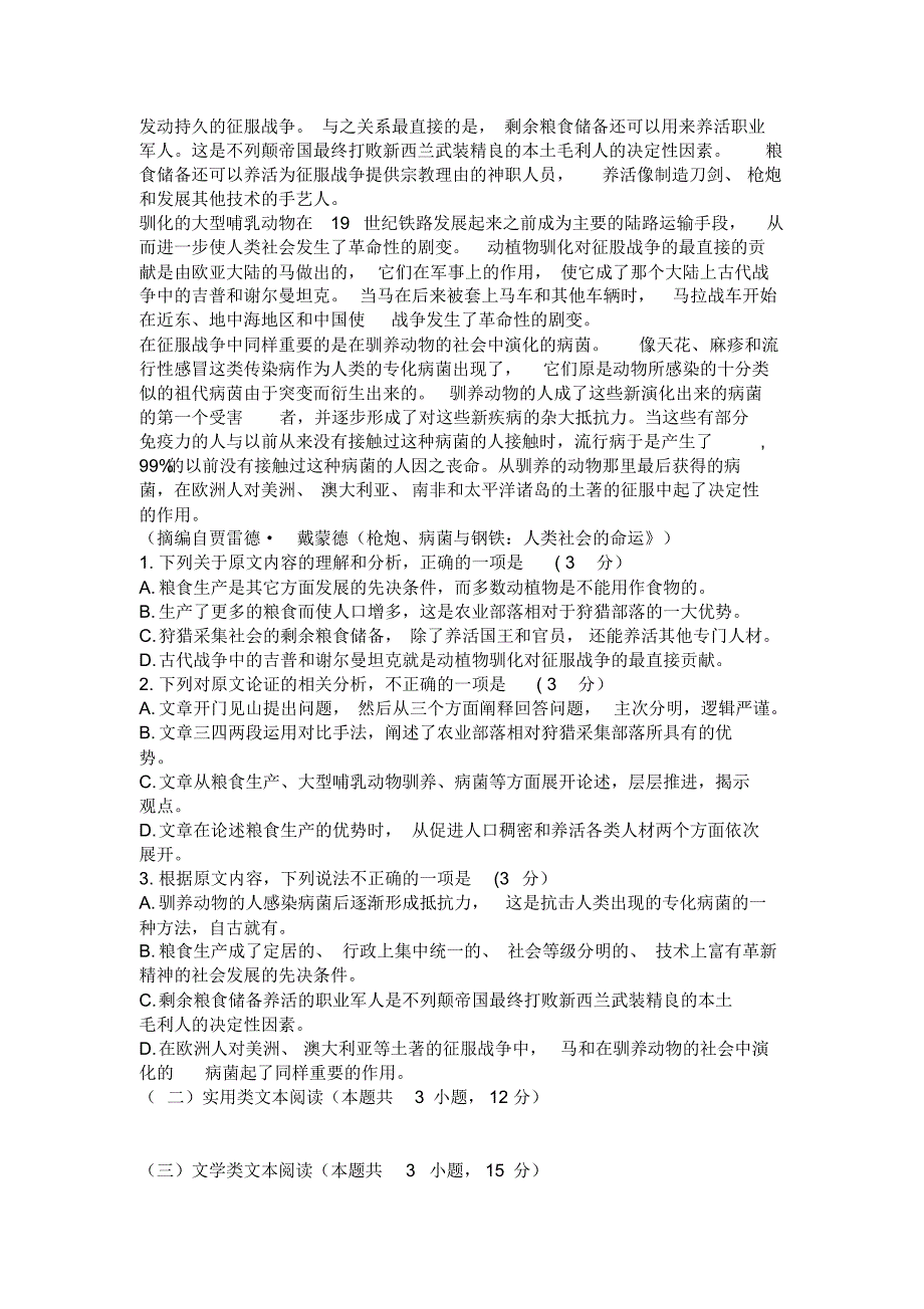 2020年武汉市部分学校高三在线学习摸底检测语文卷(有答案)_第2页