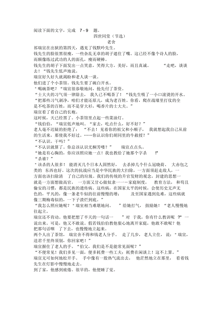 2020年武汉市部分学校高三在线学习摸底检测语文卷(有答案)_第3页