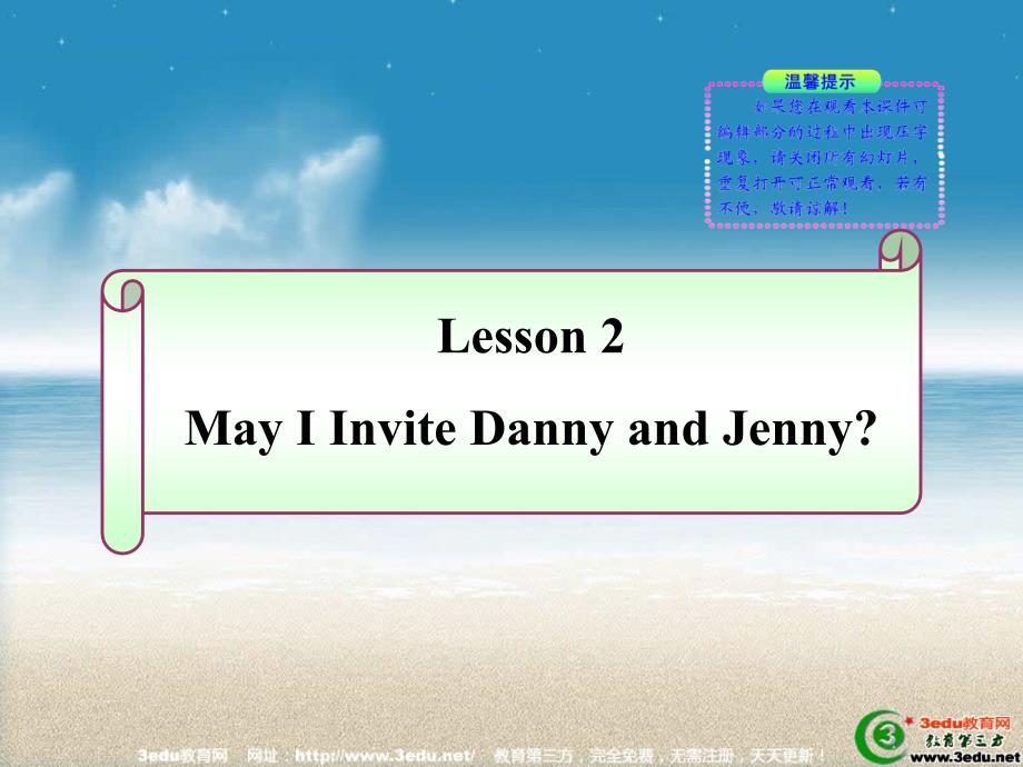 七年级英语May I Invite Danny and Jenny课件_第1页