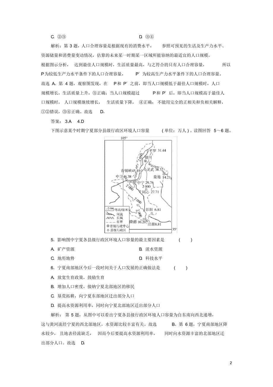 2019_2020年高中地理第1章人口的变化第3节人口的合理容量课下跟踪检测新人教版必修2（精编）_第2页