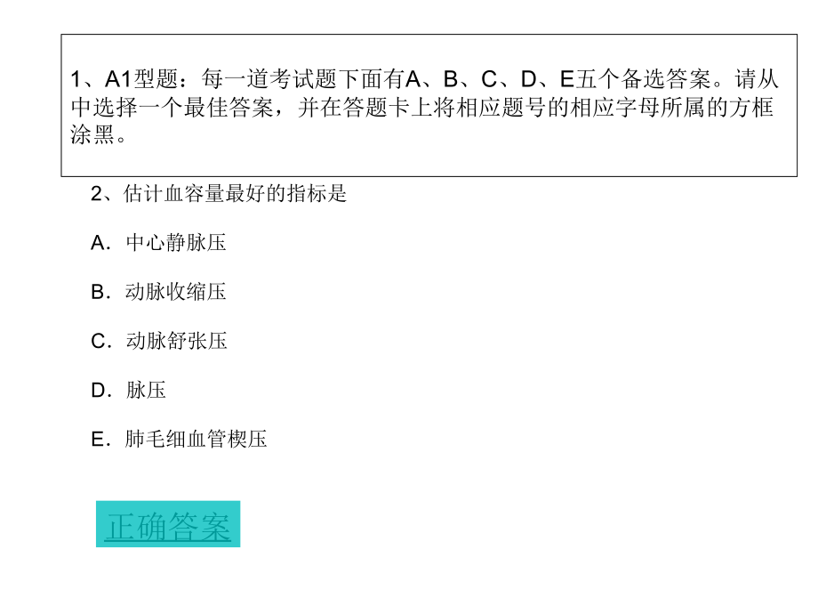 最新卫生资格呼吸内科考试题幻灯片资料_第3页