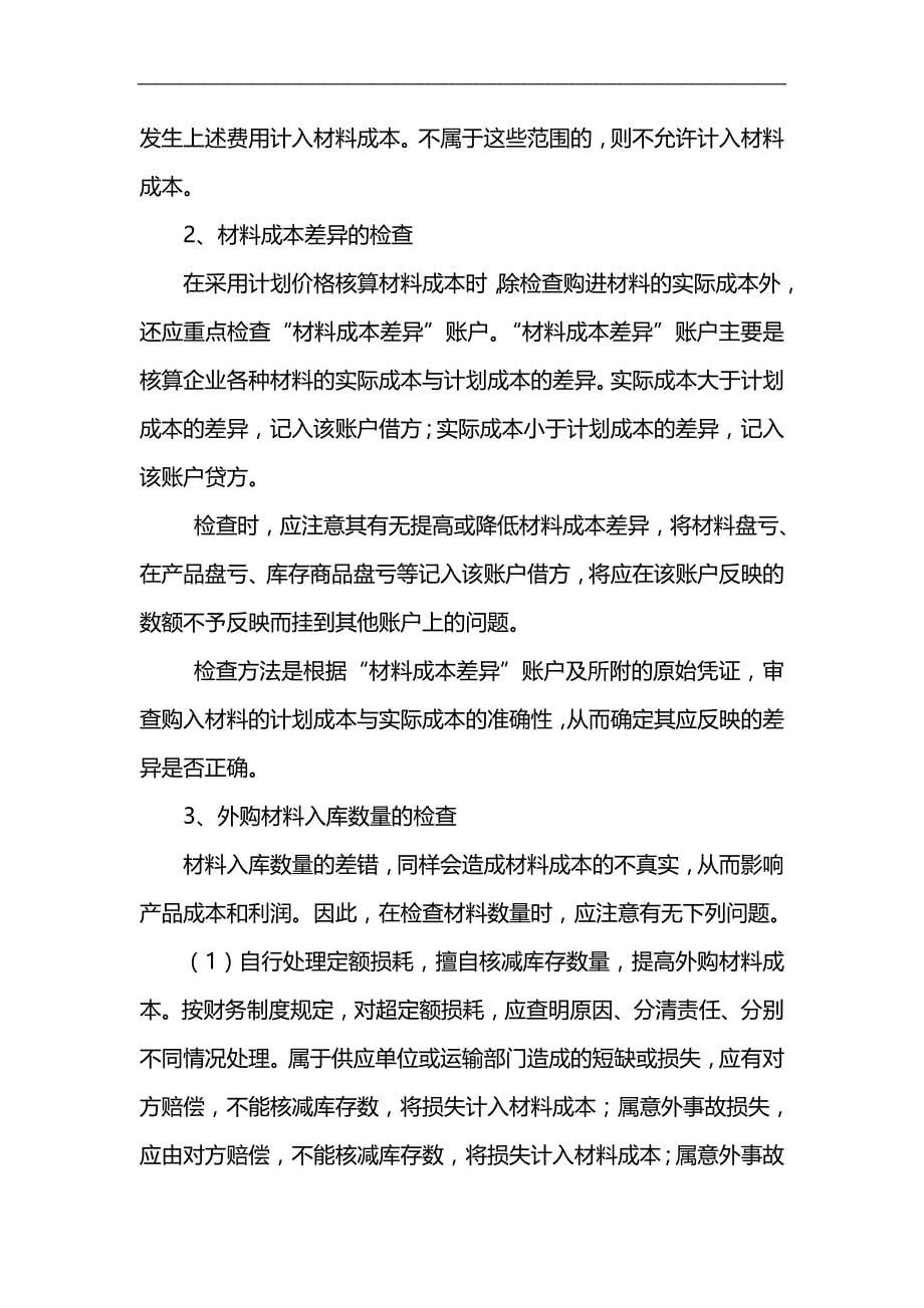 （冶金行业）煤炭企业税收检查方法._第5页