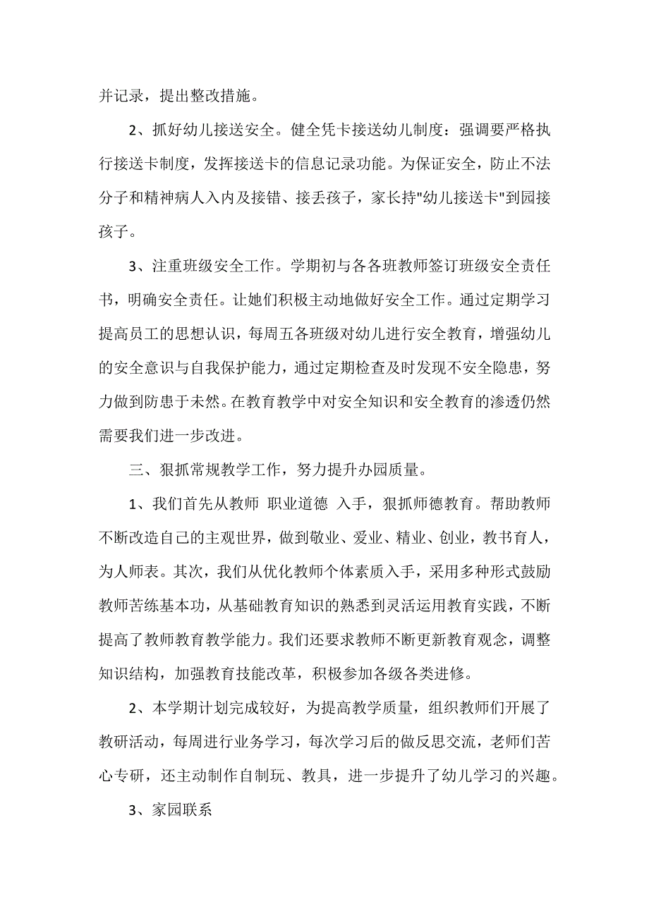 幼儿园园长年终工作总结五篇（可编辑范文）_第2页