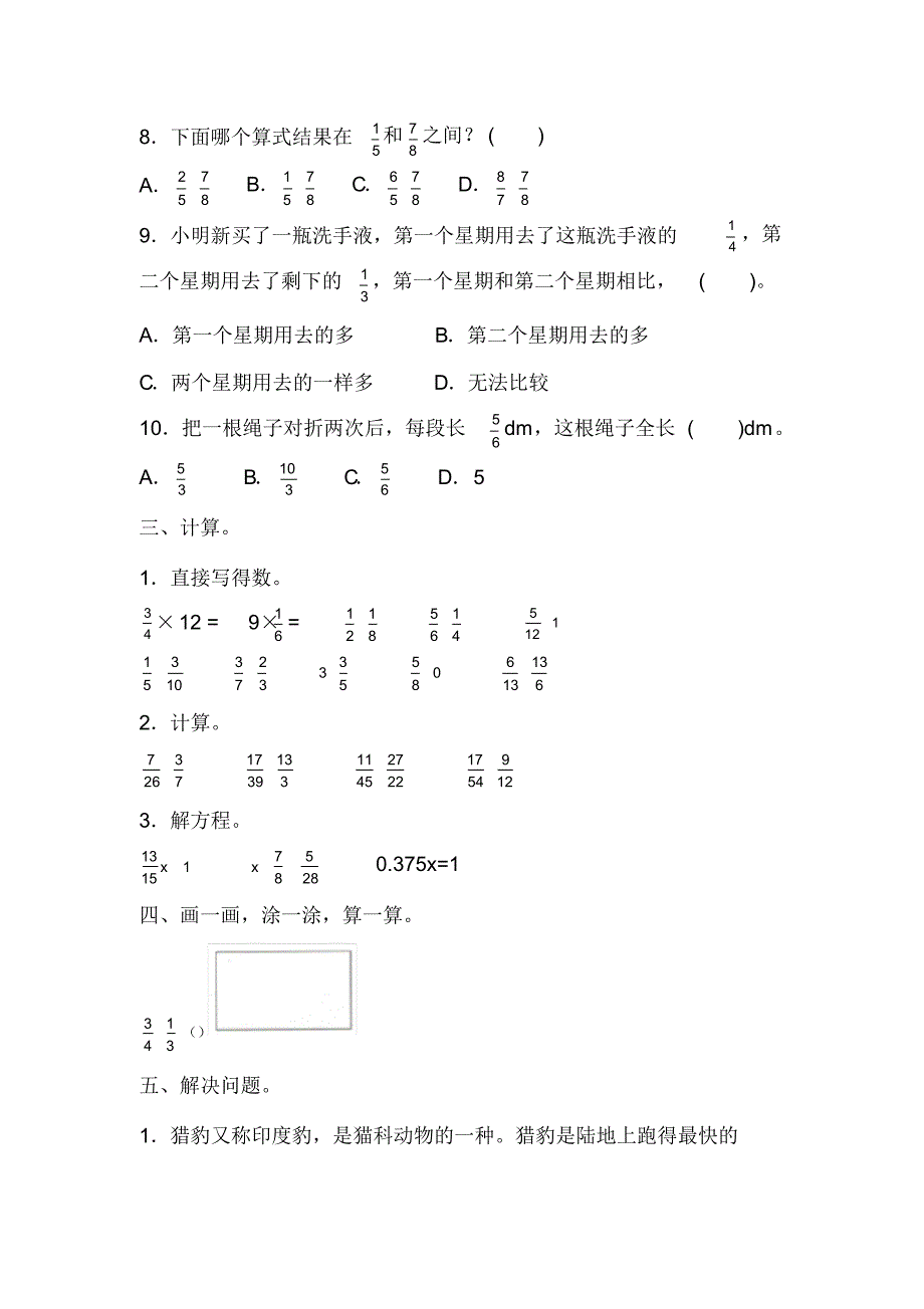 最新北师大版数学五年级下册第三单元测试(提优卷)(含答案)_第3页