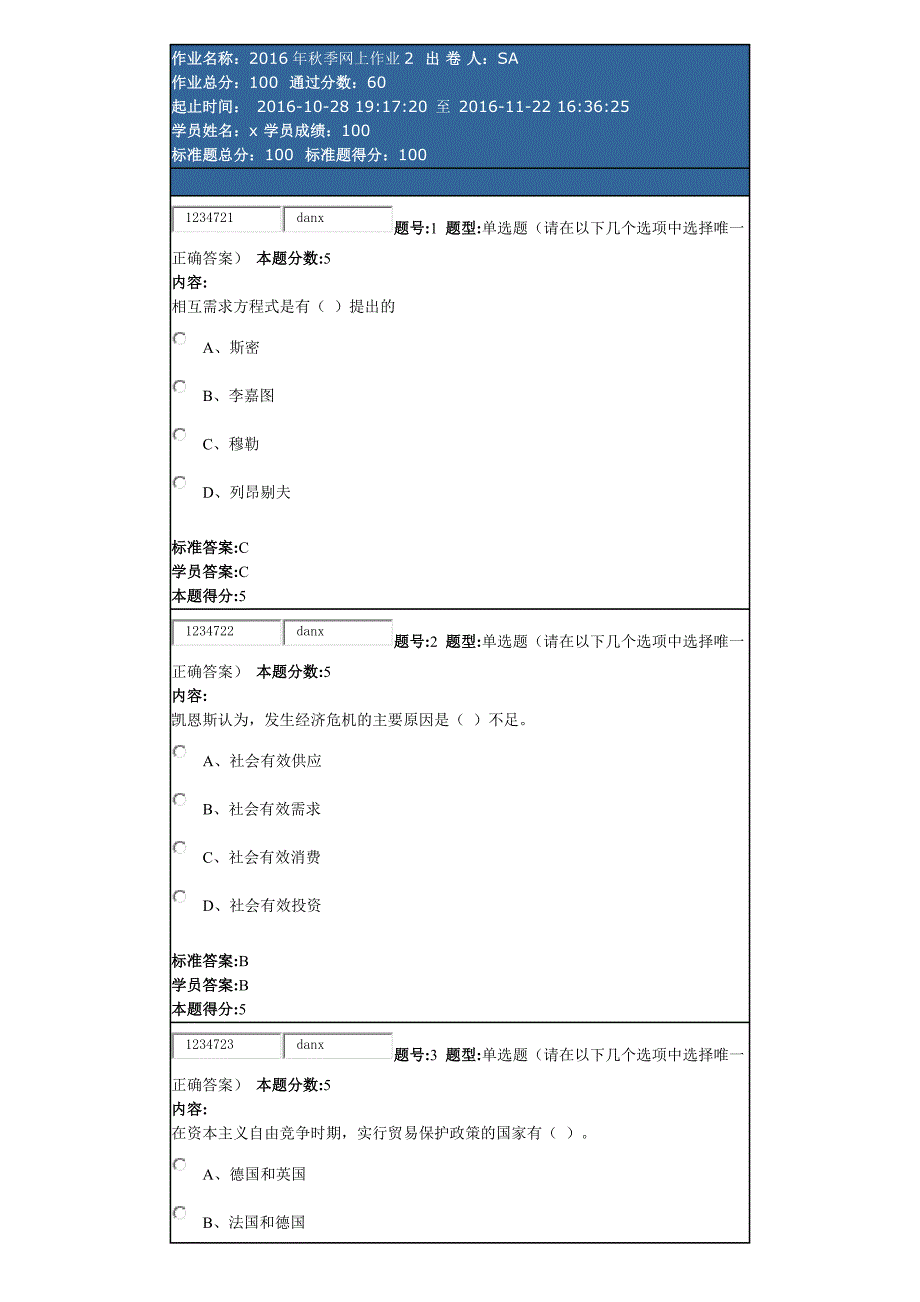 国际贸易概论本网上作业答案_第1页