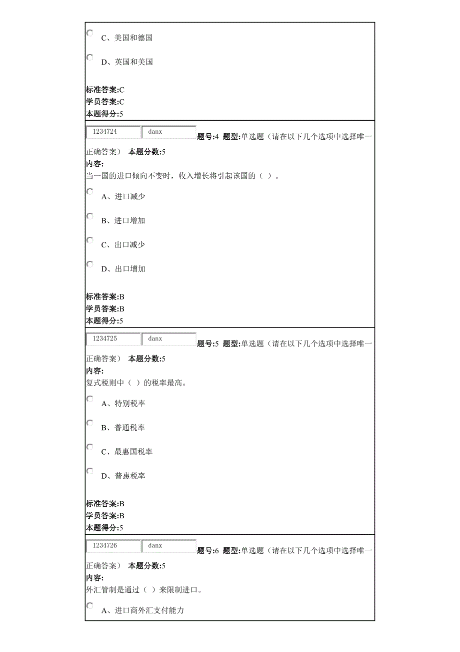 国际贸易概论本网上作业答案_第2页