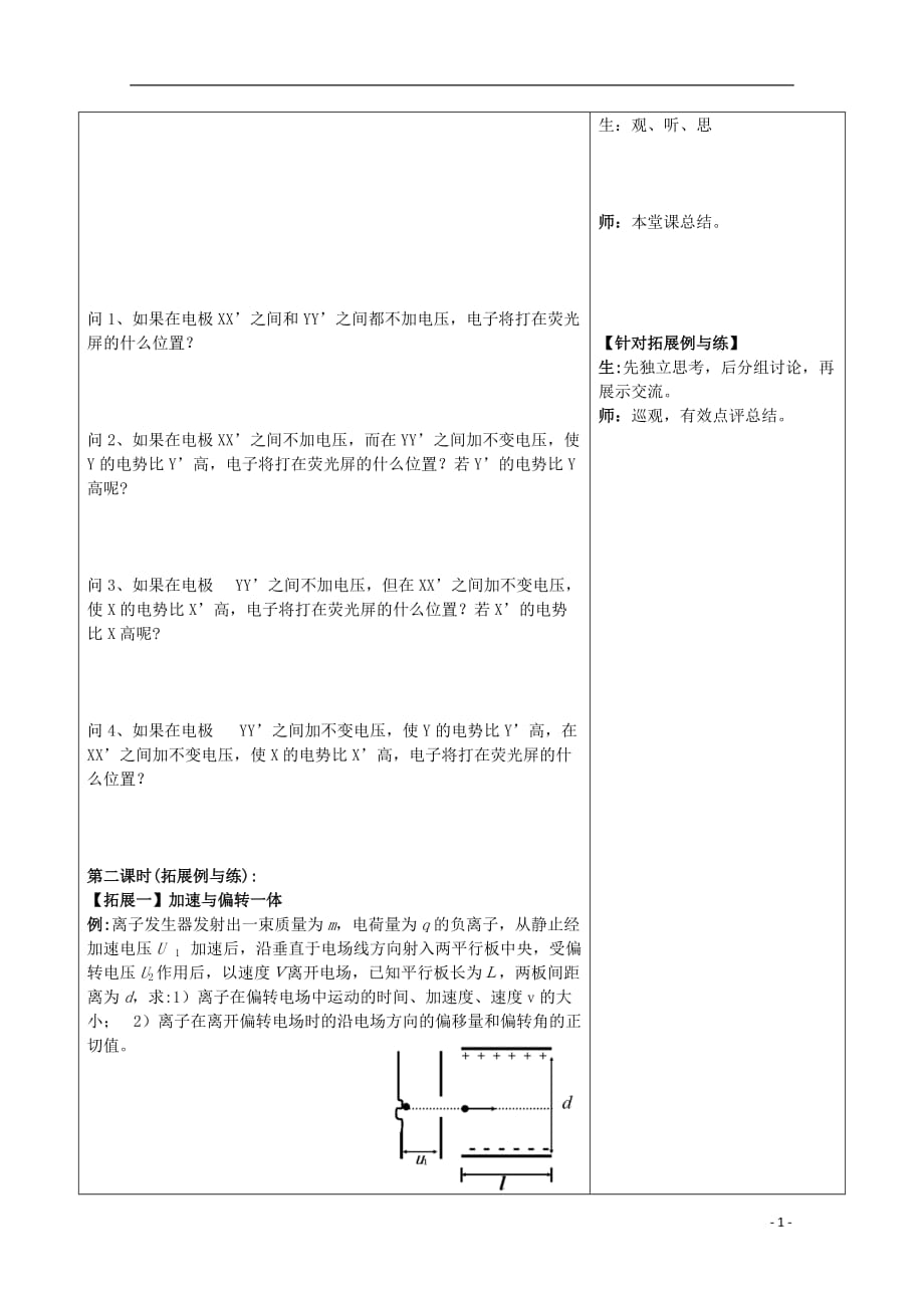 重庆市开县中学高中物理《1.9 带电粒子在电场中的偏转》导学案 新人教版选修3-1.doc_第3页