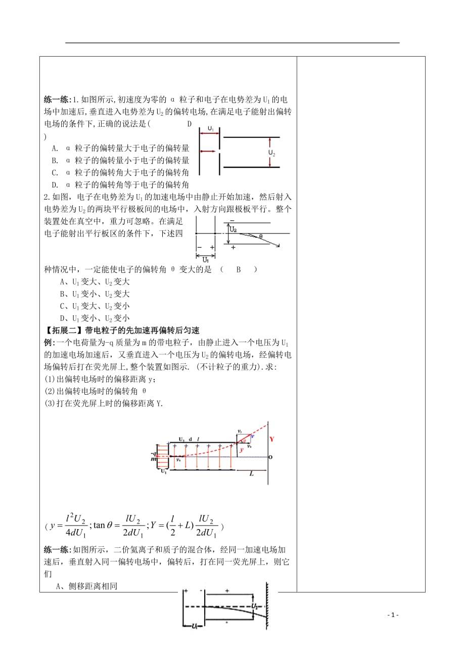 重庆市开县中学高中物理《1.9 带电粒子在电场中的偏转》导学案 新人教版选修3-1.doc_第4页