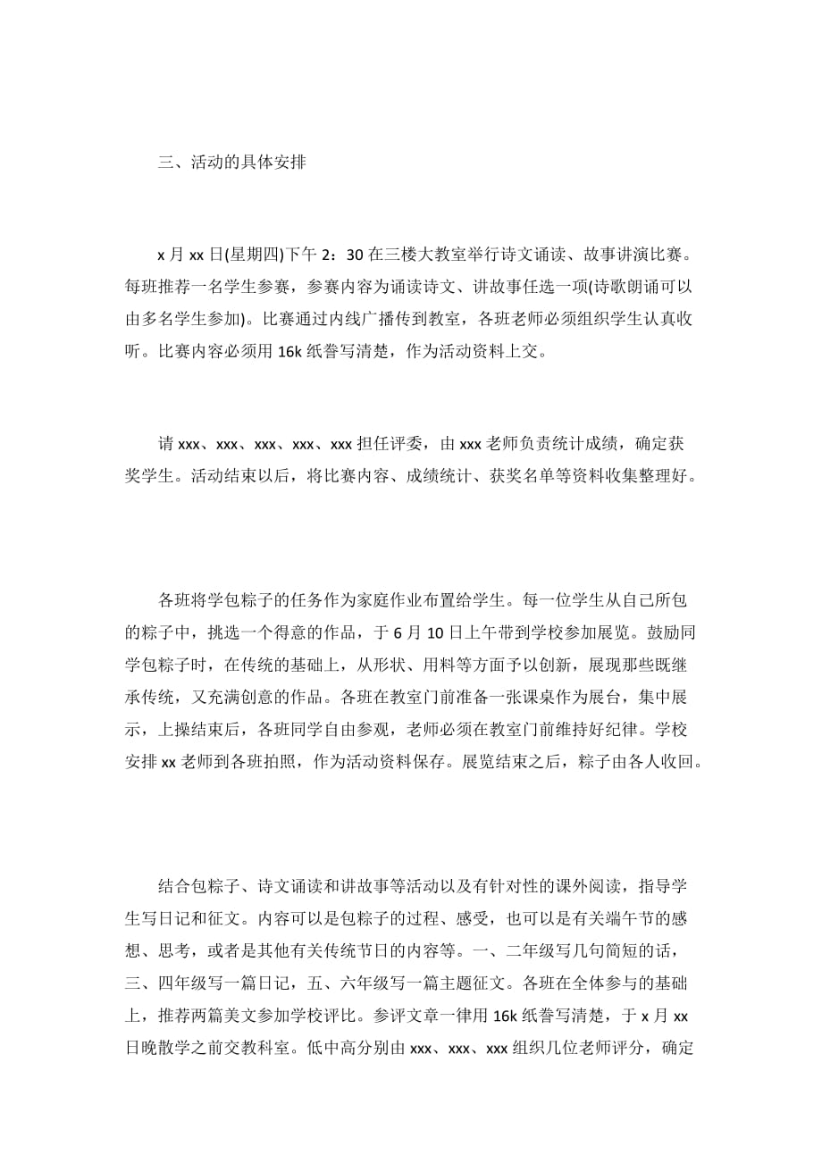 端午节包粽子活动总结4篇_第4页
