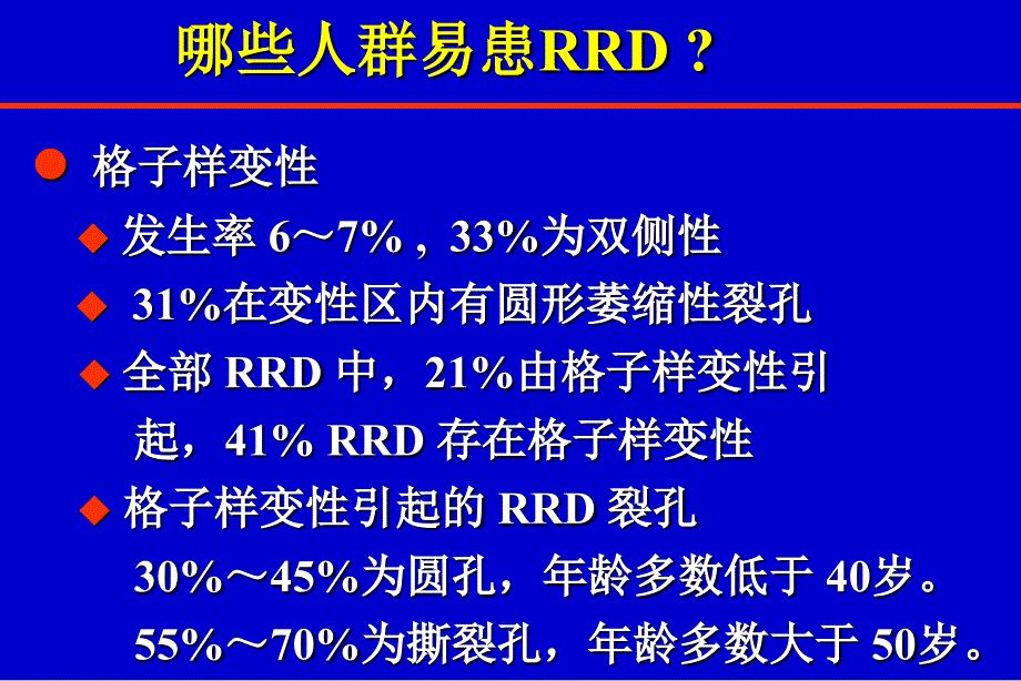 孔源性视网膜脱离诊治培训讲学_第3页