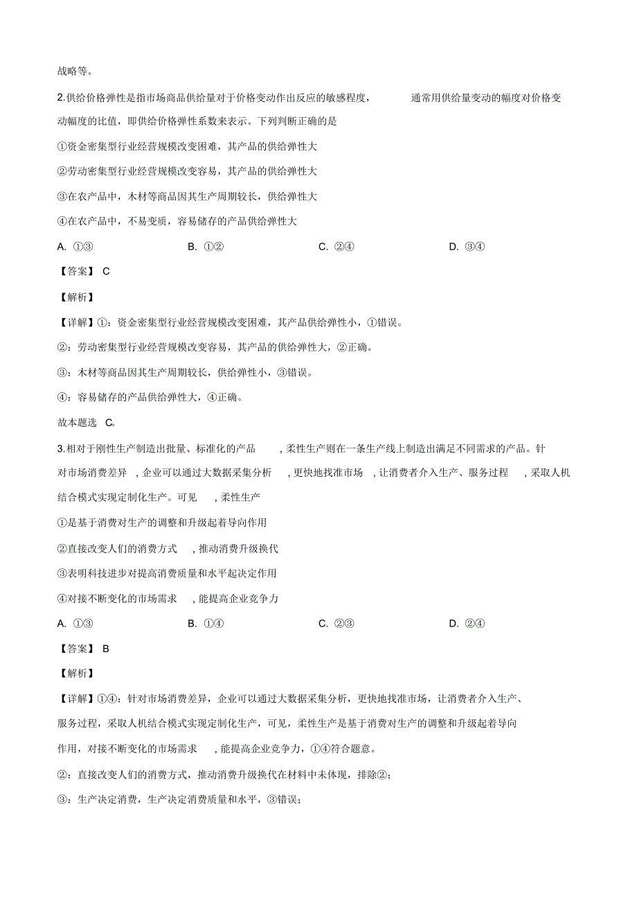 2020年江西省宜春市奉新县一中高三上学期第四次月考政治试题有解析（精编）_第2页