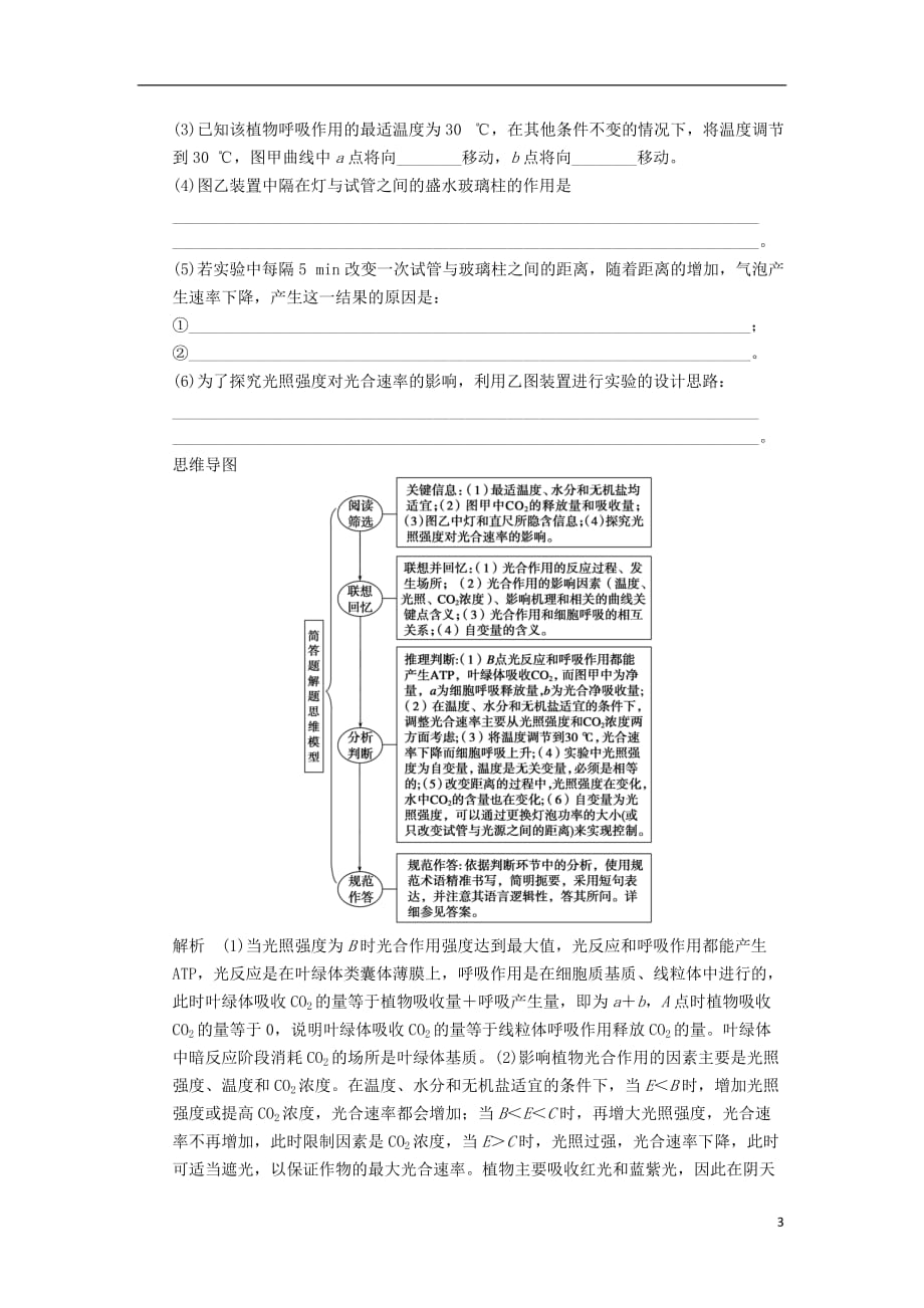 2014届高三生物一轮复习 12.2程序化解决问题的思想教学案 新人教版.doc_第3页