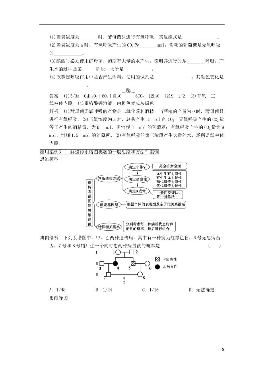 2014届高三生物一轮复习 12.2程序化解决问题的思想教学案 新人教版.doc_第5页