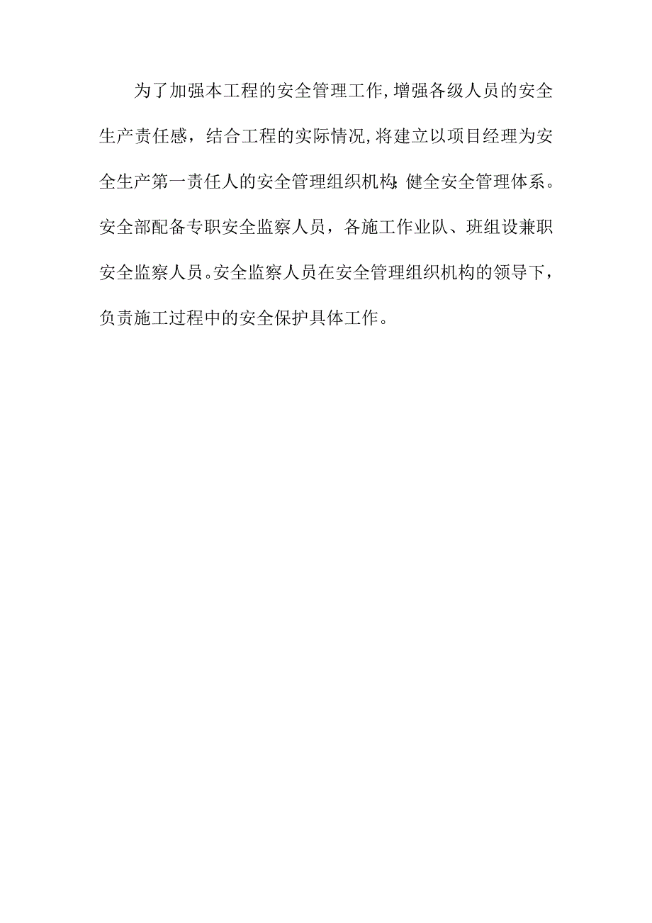 农业综合开发高标准农田建设项目施工安全管理体系与措施_第2页