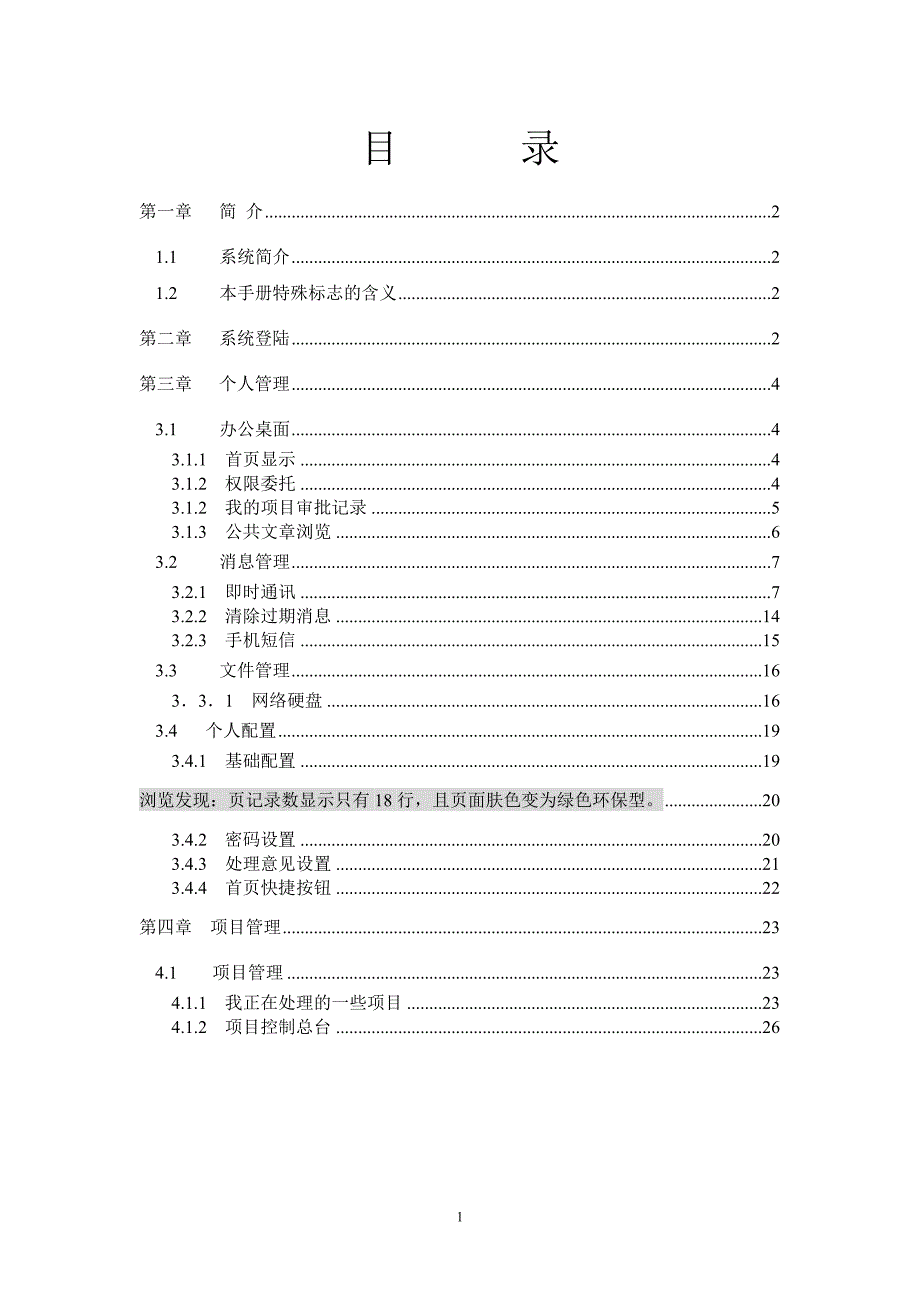 (招标投标）招投标智能管理系统20_第2页