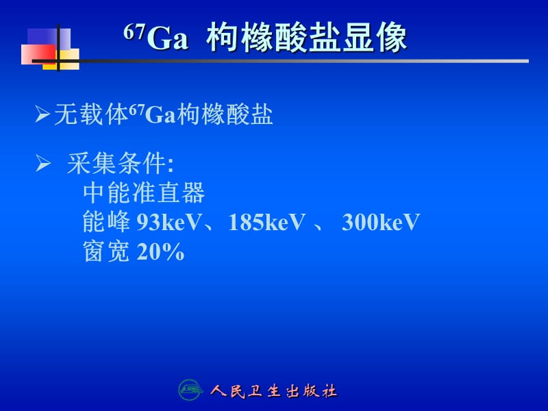 第十三章炎症显像研究报告_第3页