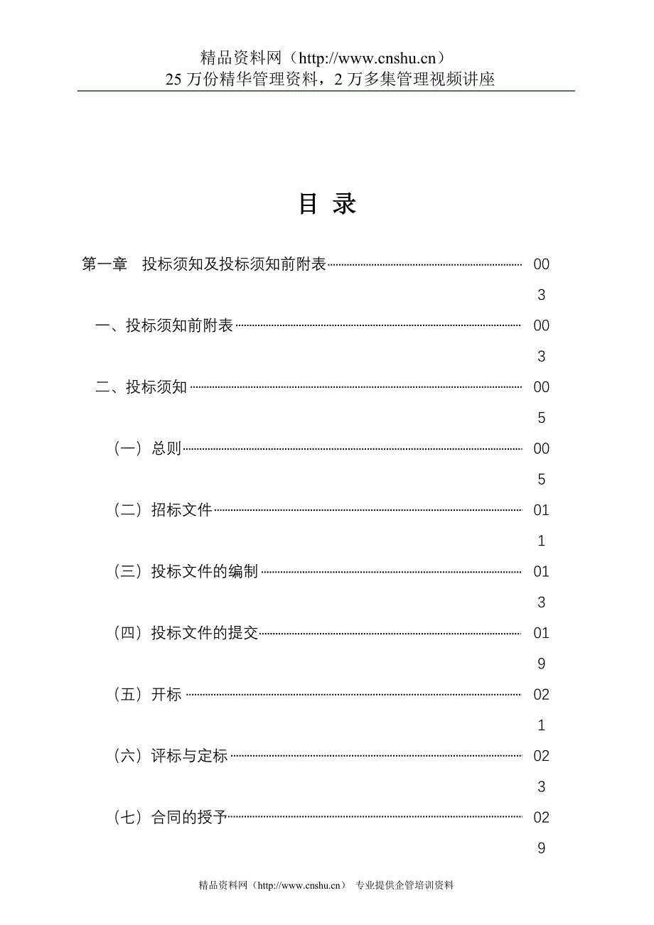 (招标投标）最低价招标文件范本_第1页