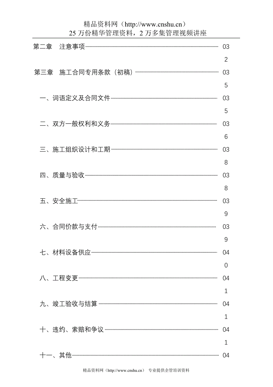 (招标投标）最低价招标文件范本_第2页