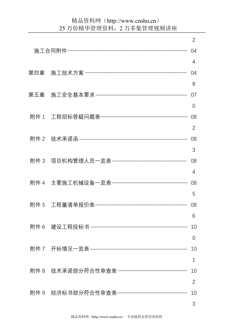 (招标投标）最低价招标文件范本_第3页