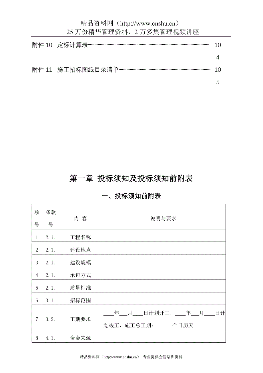 (招标投标）最低价招标文件范本_第4页