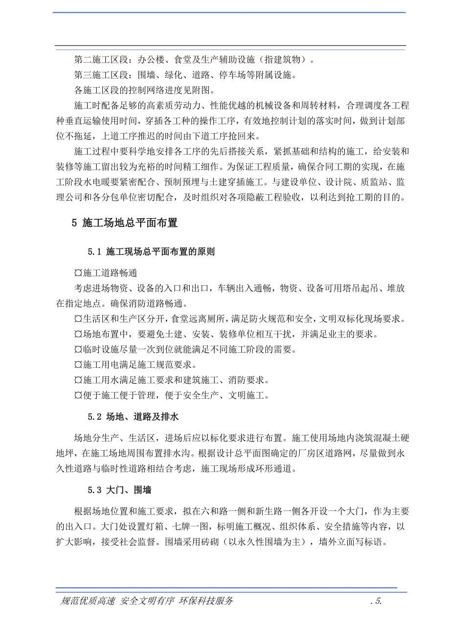 (组织设计）公共建筑施工组织设计方案（DOC79页）_第5页