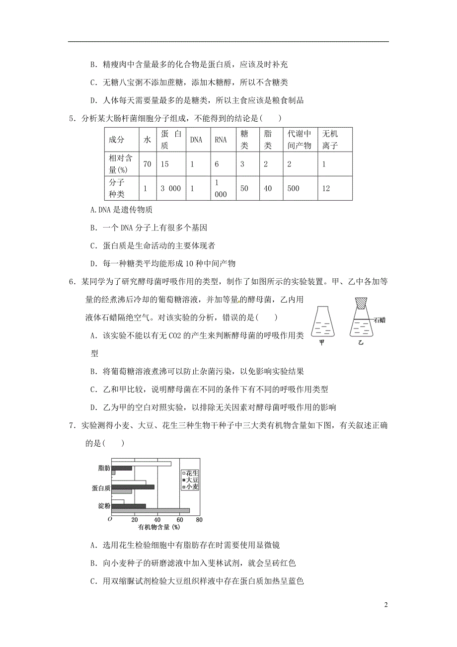 高中生物 学业水平测试模拟试题（1）新人教版必修1.doc_第2页