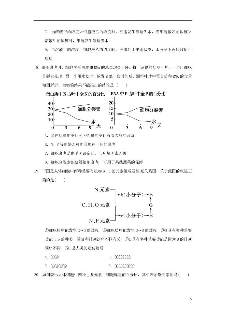 高中生物 学业水平测试模拟试题（1）新人教版必修1.doc_第5页