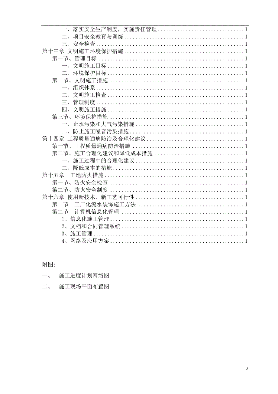 (组织设计）(旧楼改造)施工组织设计（DOC82页）_第4页