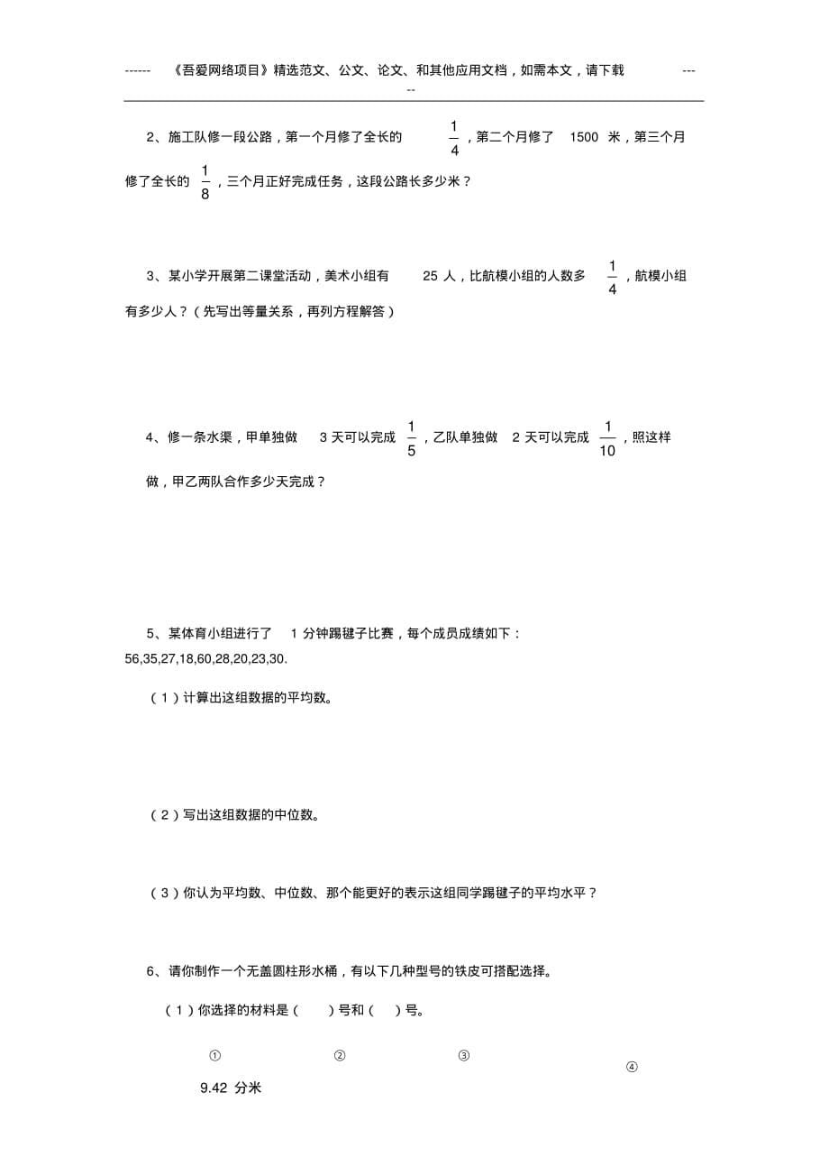 2020年部编版小学六年级数学下册期末考试卷及答案_第5页