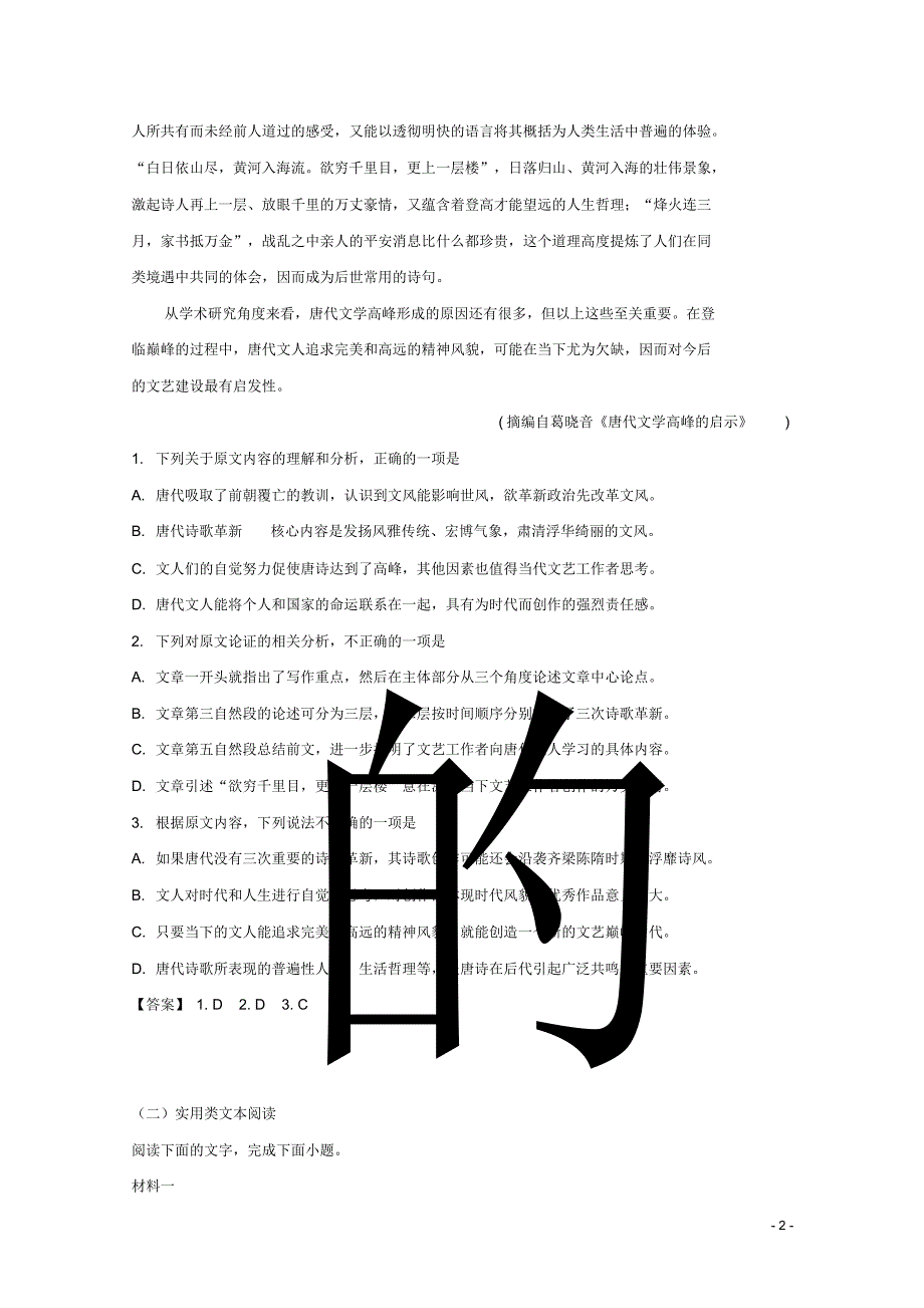 最新江西省赣州市十五县(市)2018-2019学年高一语文下学期期中试题及参考答案_第2页