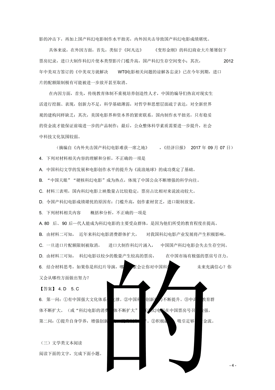 最新江西省赣州市十五县(市)2018-2019学年高一语文下学期期中试题及参考答案_第4页