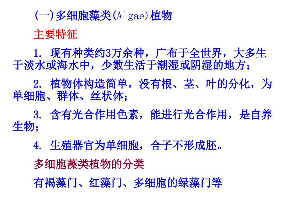 普通生物学第十章植物的类群(二)幻灯片资料_第3页