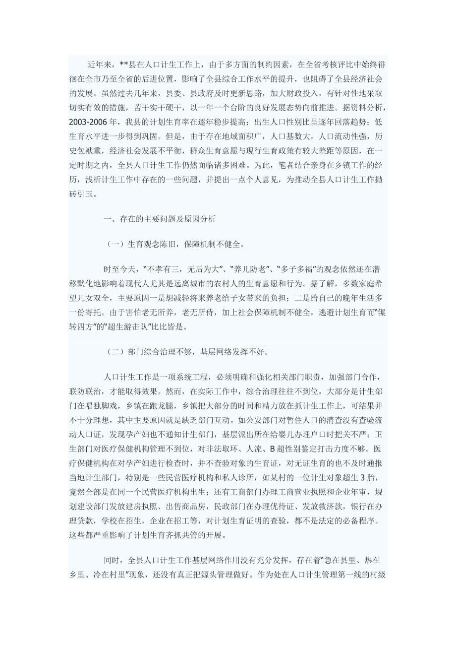 (组织设计）全党基层组织是党的全部工作和战斗力的基础_第2页