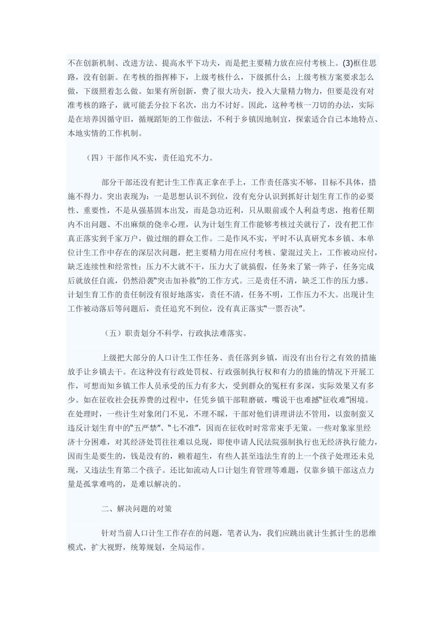 (组织设计）全党基层组织是党的全部工作和战斗力的基础_第4页