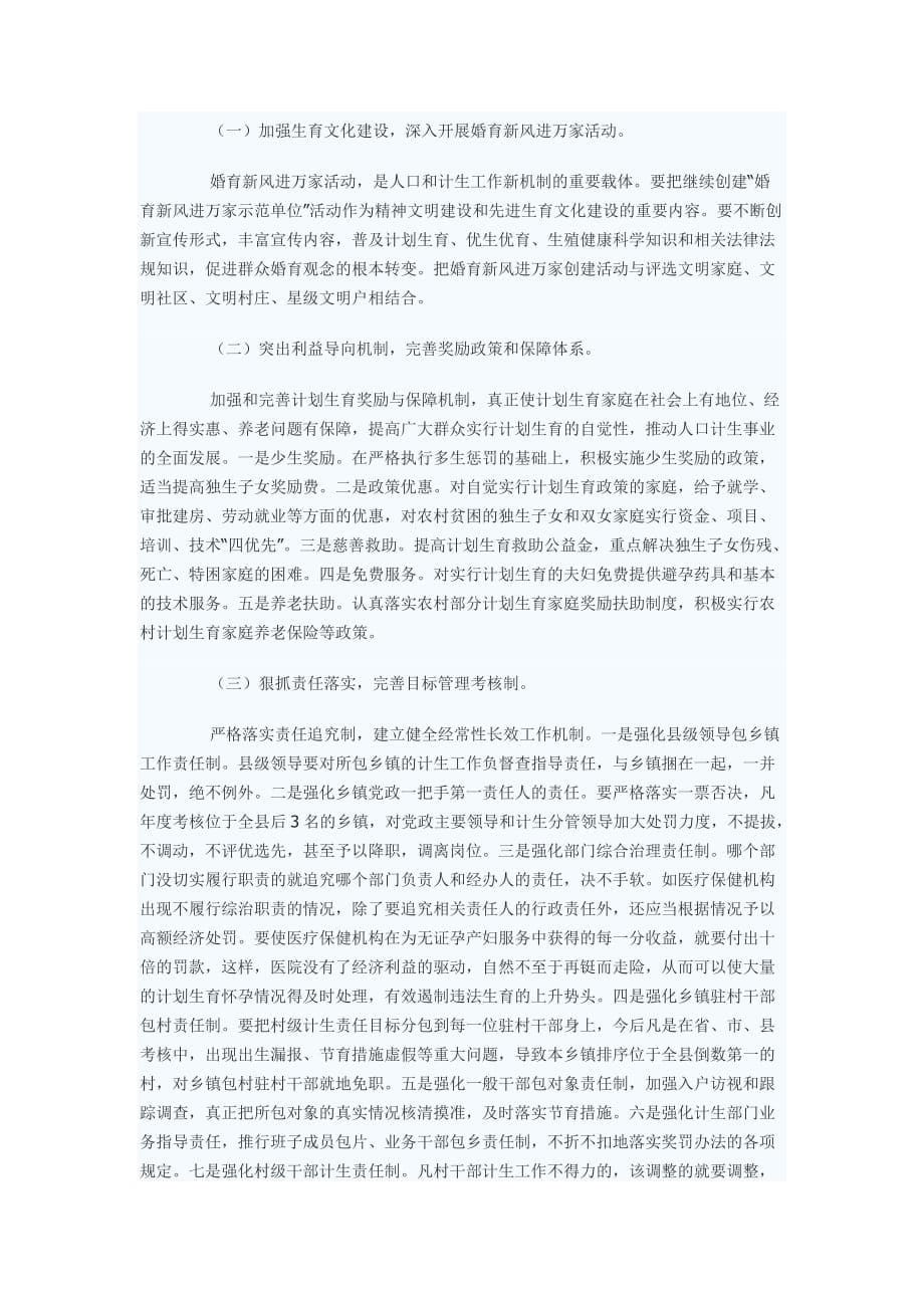 (组织设计）全党基层组织是党的全部工作和战斗力的基础_第5页