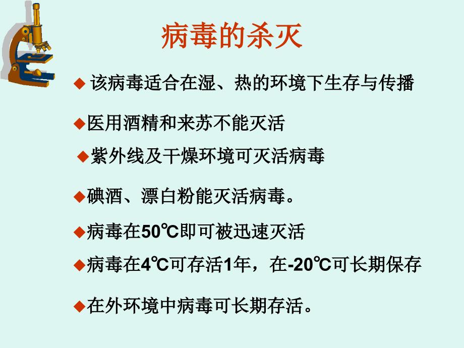 手足口病的认知和预防教学案例_第4页