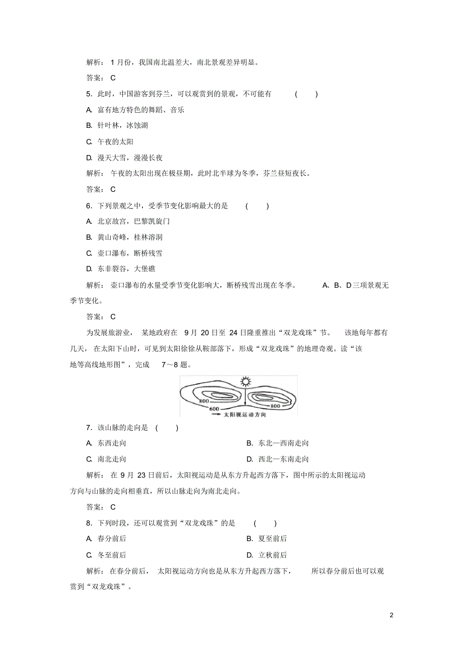 2019_2020年高中地理阶段综合测评三新人教版选修3（精编）_第2页