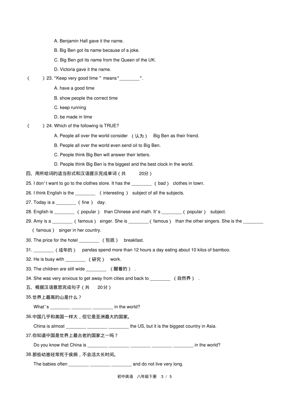 (人教版)初中英语八年级下Unit7单元测试题(附答案)03_第3页