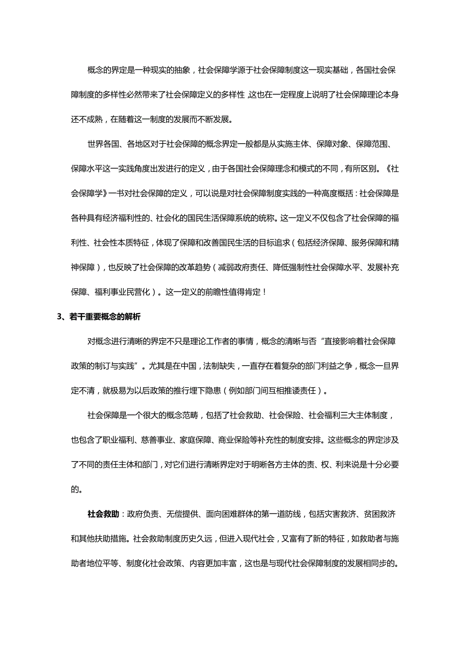 （商务智能)社会保障学理念、制度、实践与思辨读书._第3页