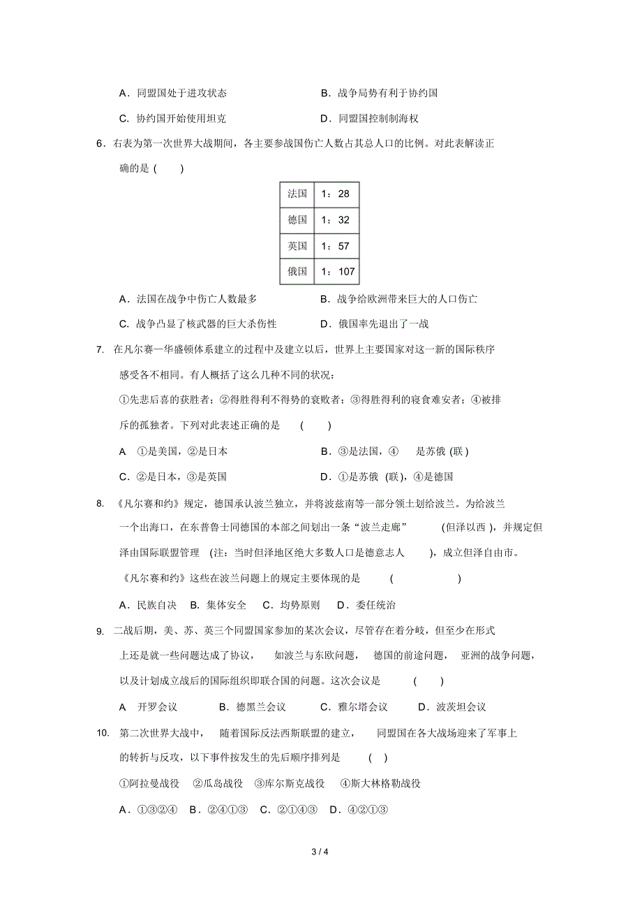 2019-2020年安徽省合肥高二下学期线上测试(三)历史试题(解析版)（精编）_第3页