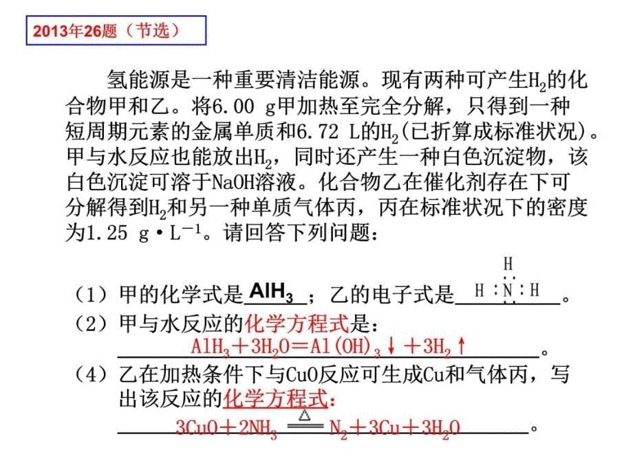 高考元素化合物推断题信息处理和解答教学案例_第5页