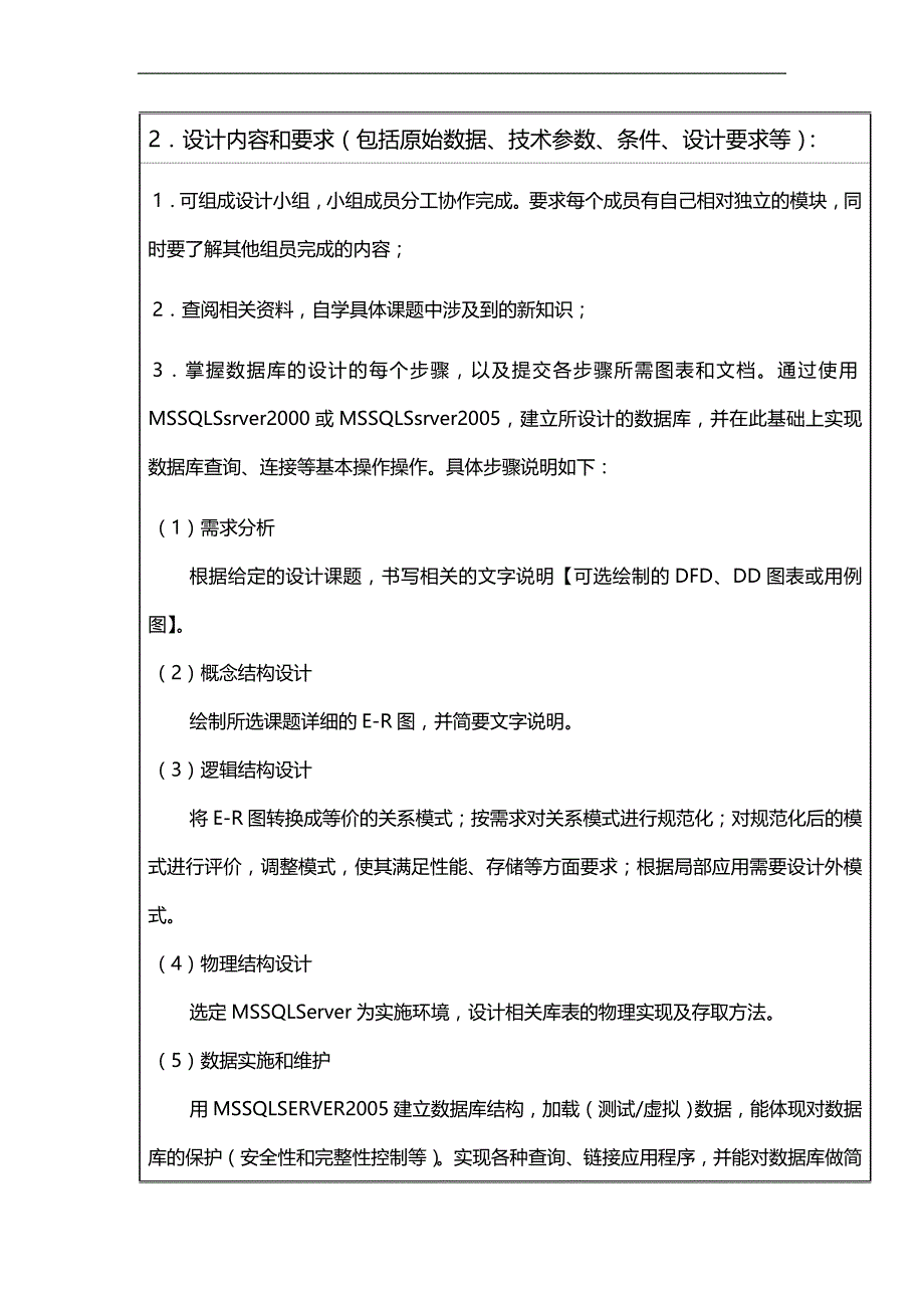 （CRM客户关系)数据库系统概论(客户关系管理系统)._第4页