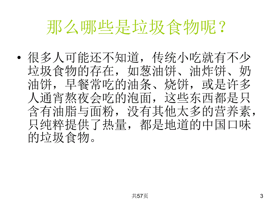 新生入学食育教育(二)教学教案_第3页