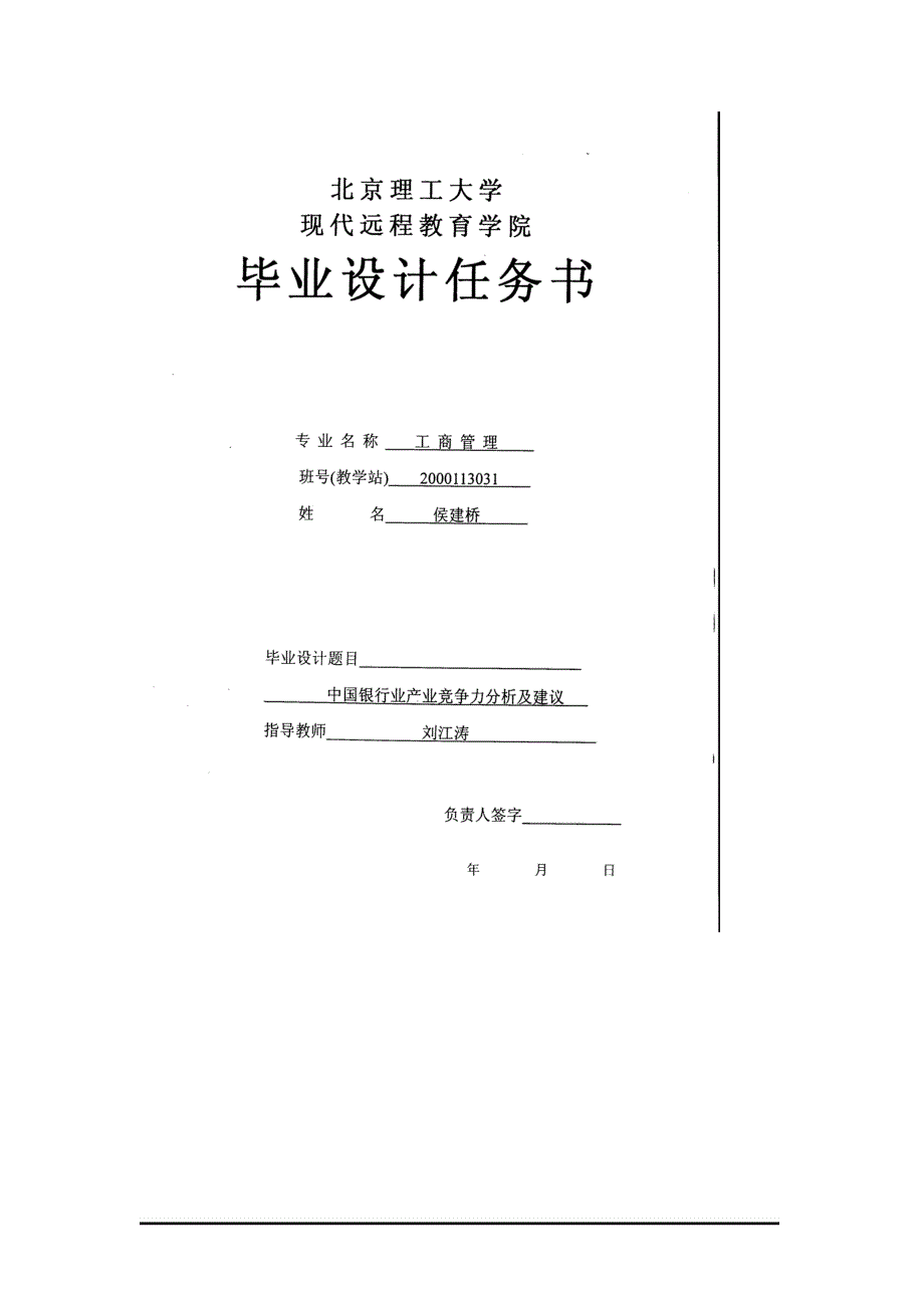 (组织设计）产业组织学理论中的产业竞争理论研究的是在特定的产业..._第1页