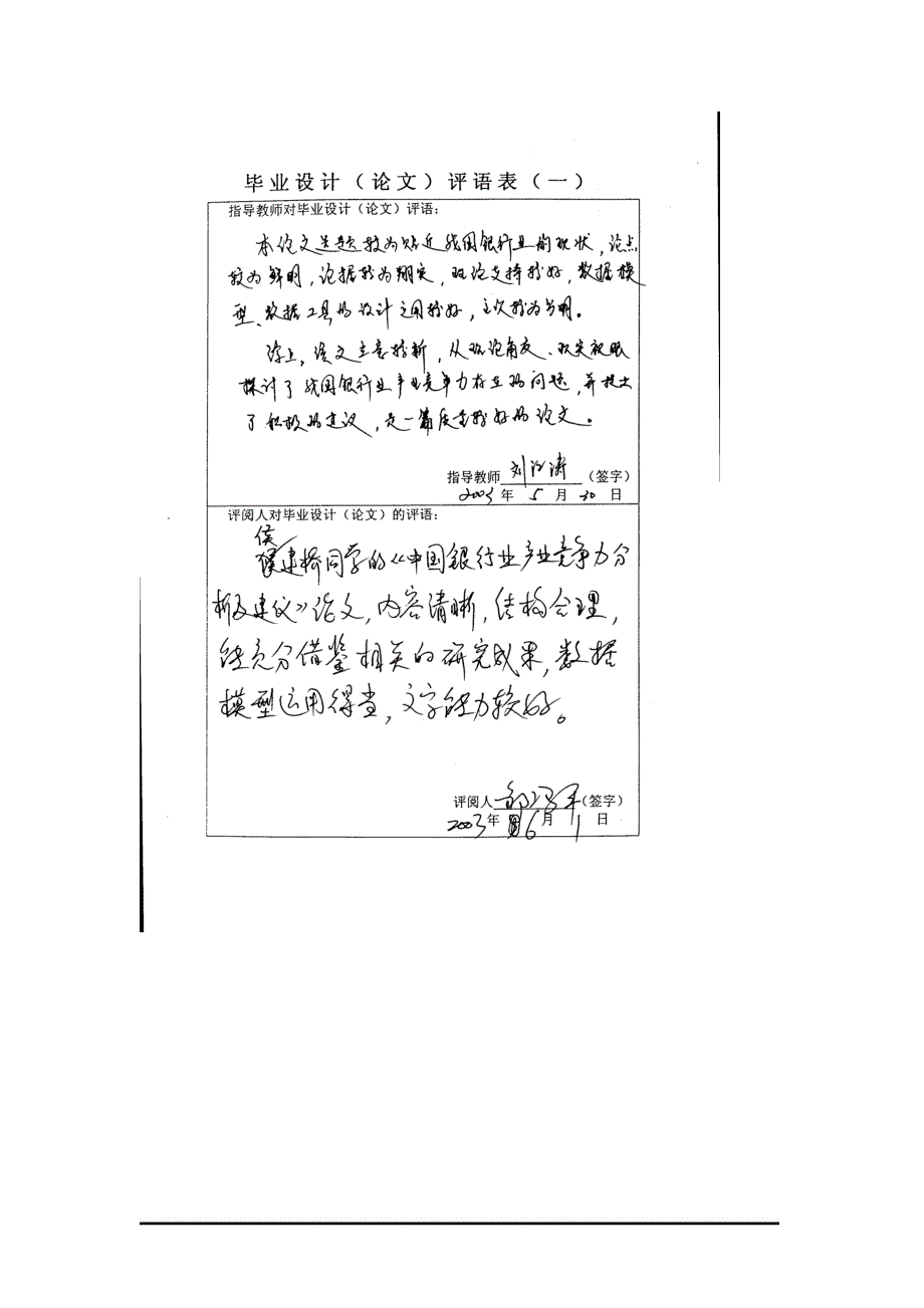 (组织设计）产业组织学理论中的产业竞争理论研究的是在特定的产业..._第2页